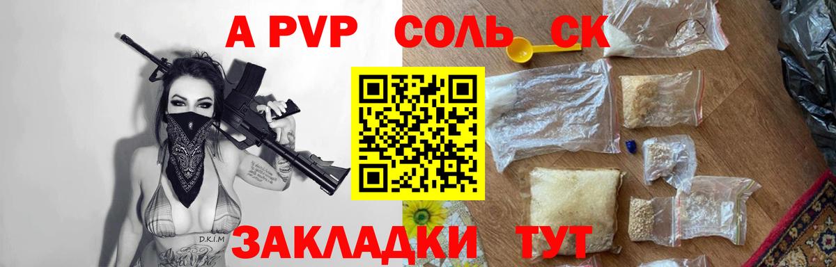 А ПВП СК  A PVP  Alpha PVP крисы CK  Кунгур  Вход с VPN 