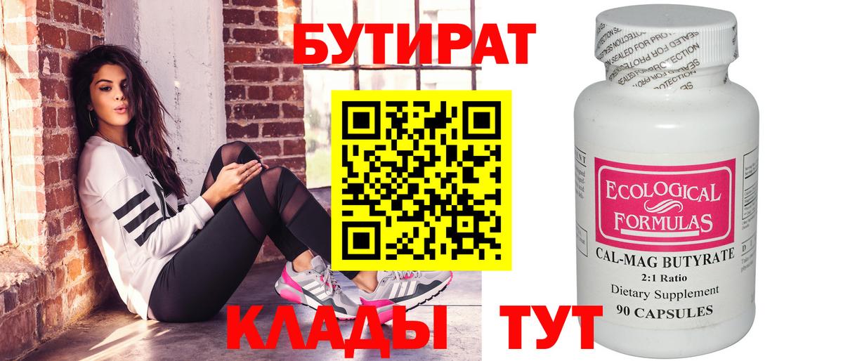 БУТИРАТ Butirat  Вход с VPN  Кунгур 
