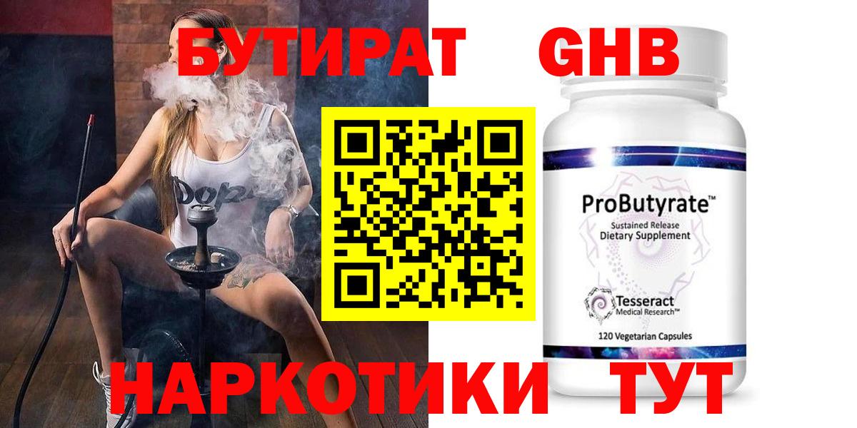 БУТИРАТ бутандиол Кунгур