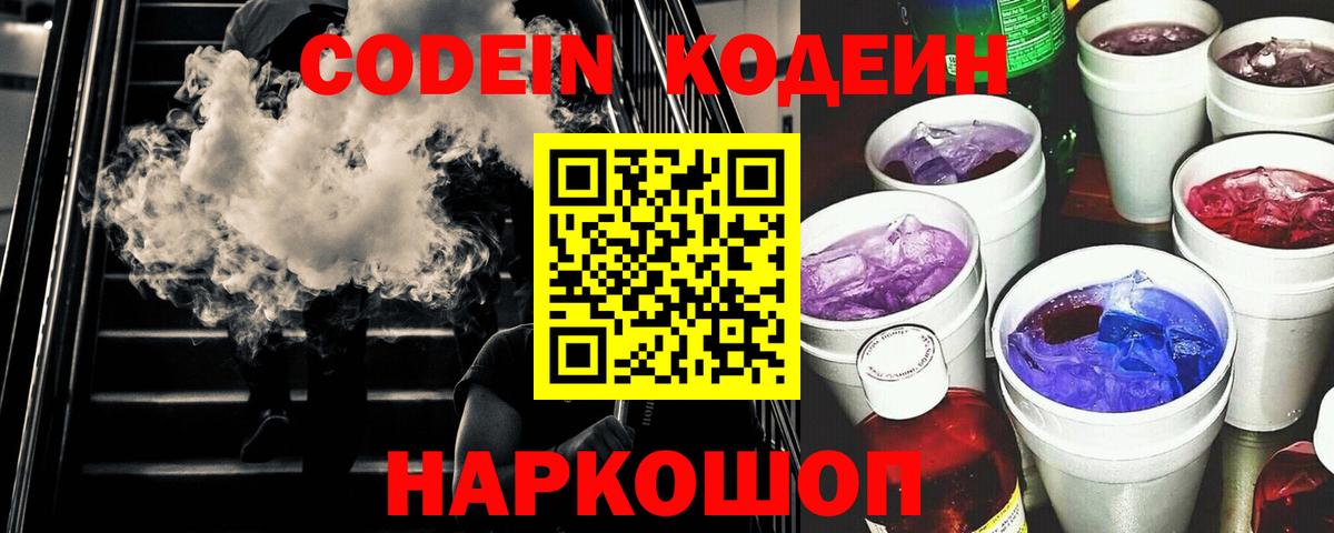 Кунгур  Кодеиновый сироп Lean Purple Drank  Вход с VPN 