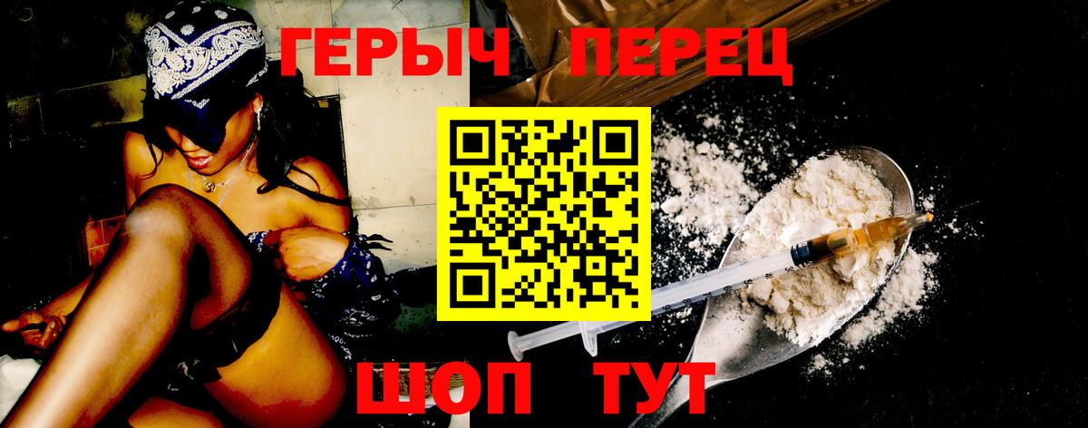 ГЕРОИН  Вход с VPN  Кунгур  Героин VHQ 