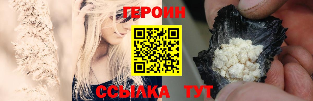 ГЕРОИН Heroin Кунгур