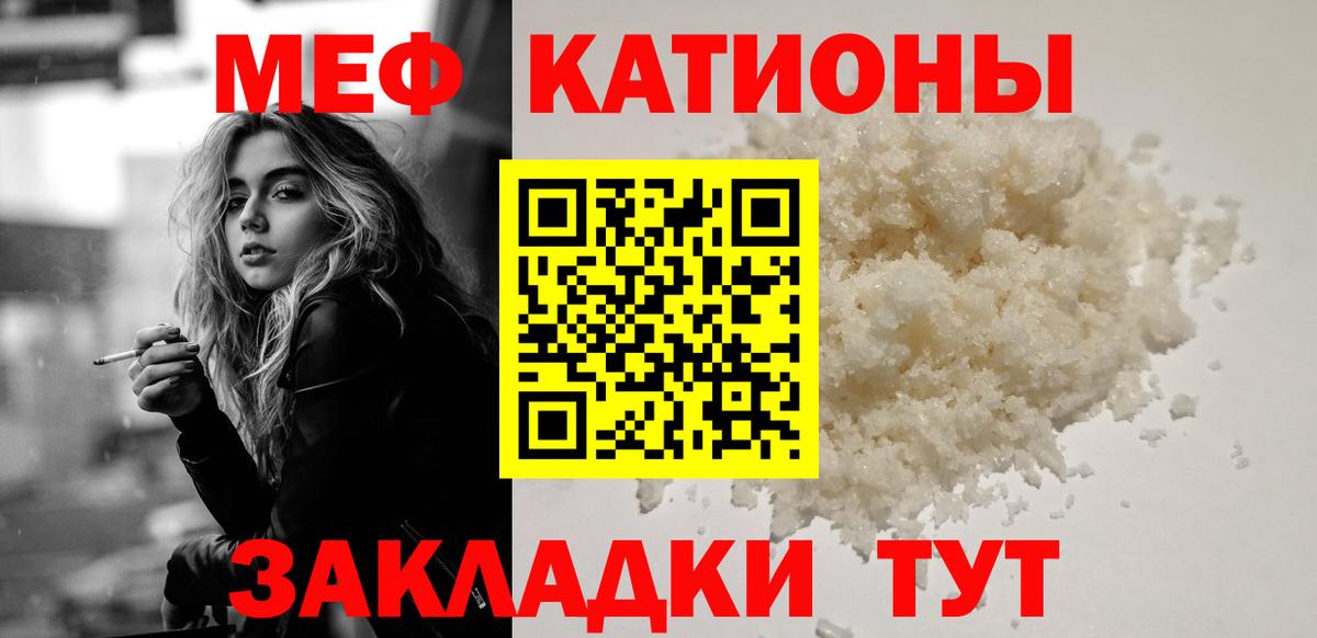 Мефедрон mephedrone  Меф кристаллы  Кунгур  МЯУ-МЯУ  Вход с VPN 