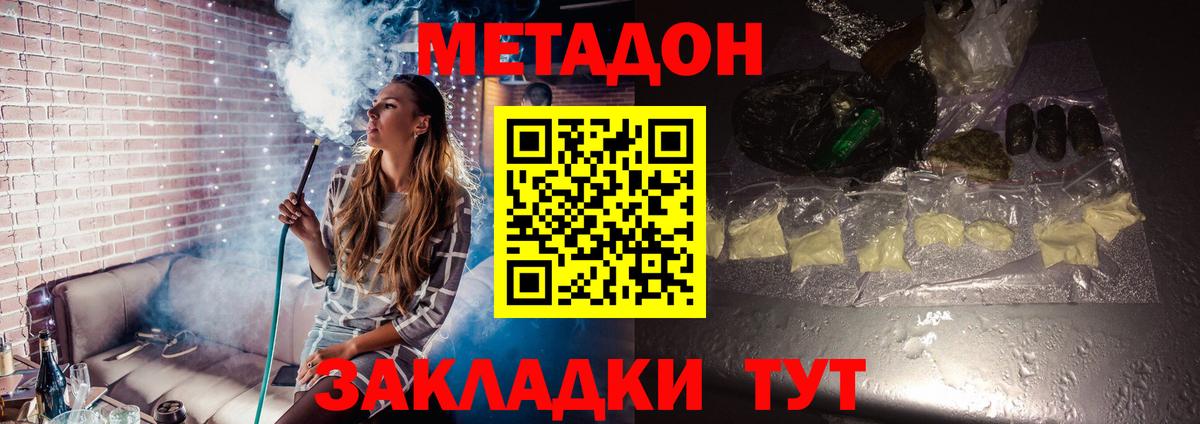 МЕТАДОН methadone Кунгур